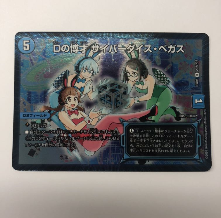 Dの博才サイバーダイス・ベガス