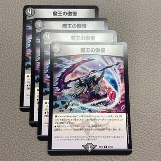 Hubris of the Demon King R 31/68