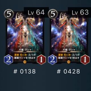 天瞳 ウシャ　2枚　バラ可