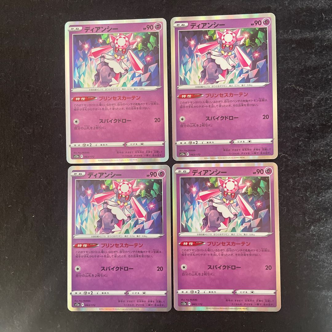 Diancie (R spec) 063/172 VSTAR Universe