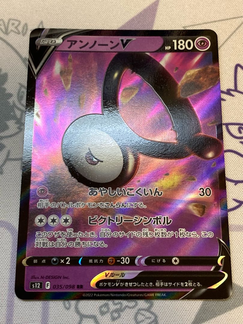 UnownVSTAR RRR 036/098