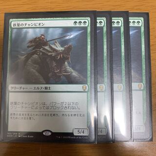 鉄葉のチャンピオン×4