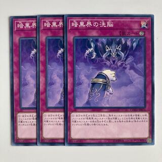 8166 Dark World Brainwashing $2473