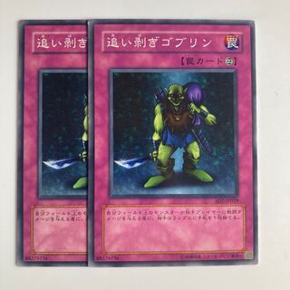 8167 Robbin' Goblin $2474