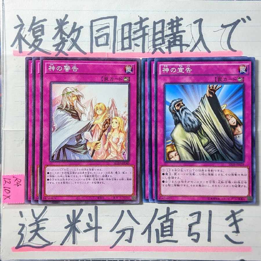 【複数同時購入で送料分値引き】汎用罠6枚セット