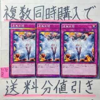 【複数同時購入で送料分値引き】虚無空間　NP×3枚