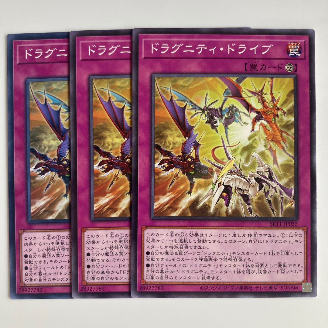 8171 ドラグニティ・ドライブ ノーマル JP074