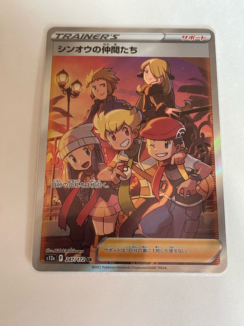 Shin-Oh's friends SR 247/172