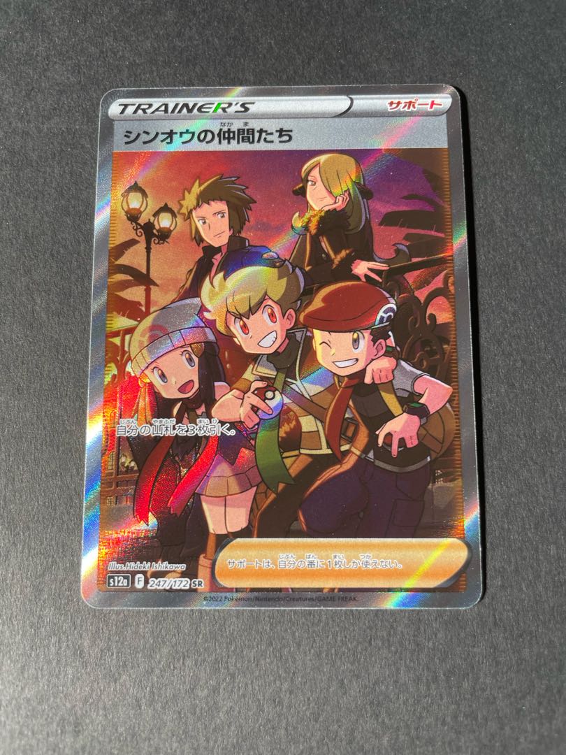 Shin-Oh's friends SR 247/172