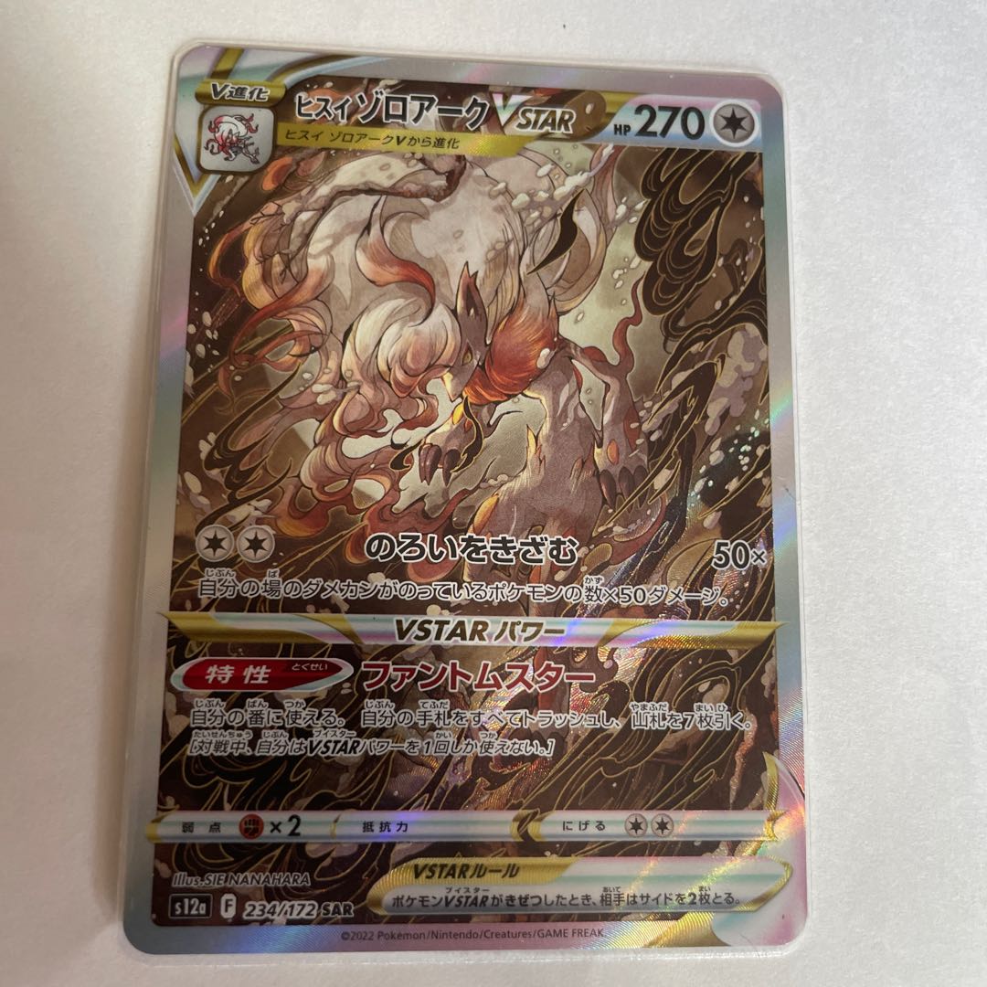 Jade ZoroarkVSTAR SAR 234/172