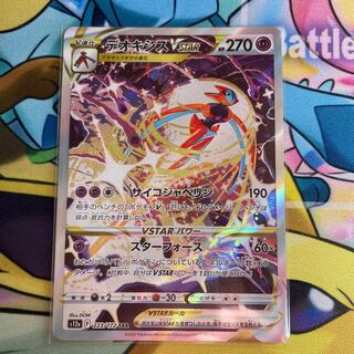 DeoxysVSTAR SAR 223/172