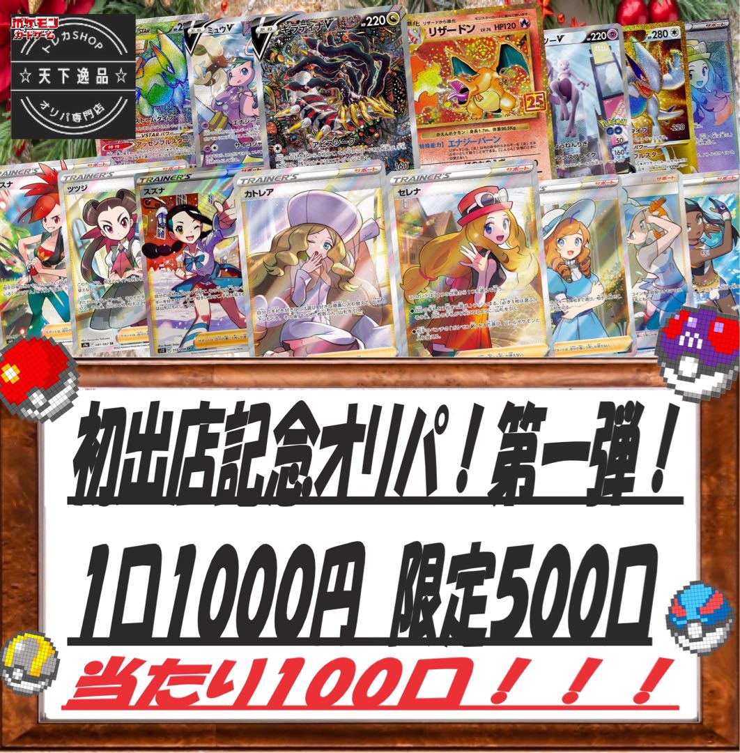 ポケモンカード オリパ 1口35000 全5口