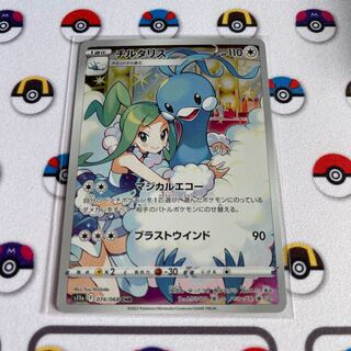 チルタリス CHR 074/068