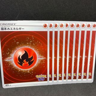 20 yen per piece x 10 pieces Pokémon GO Basic FireEnergy