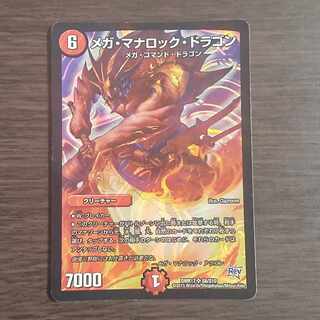 メガ・マナロック・ドラゴン SR S8/S10