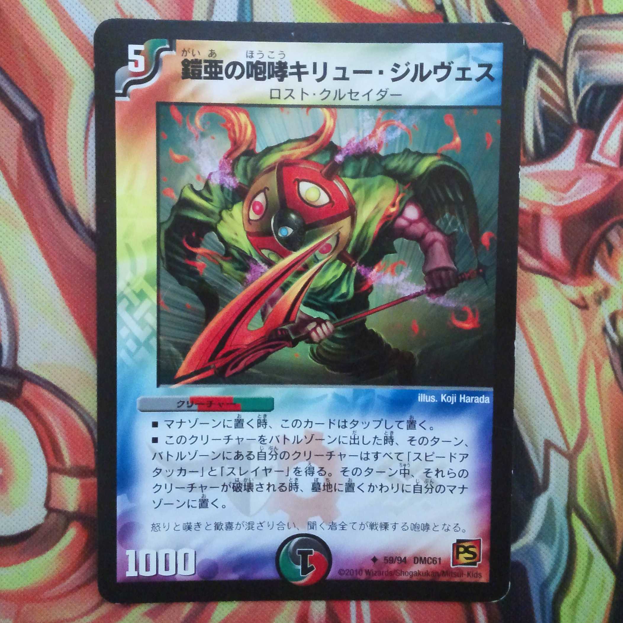 鎧亜の咆哮キリュー・ジルヴェス