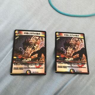 Ceremony of Ash Burner and Heavenly Gate VR 22/68