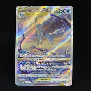 グレイシアVSTAR SAR 217/172