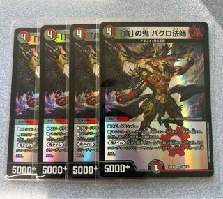 Bakuro Houshi, the demon of "Greed" VR 39/130