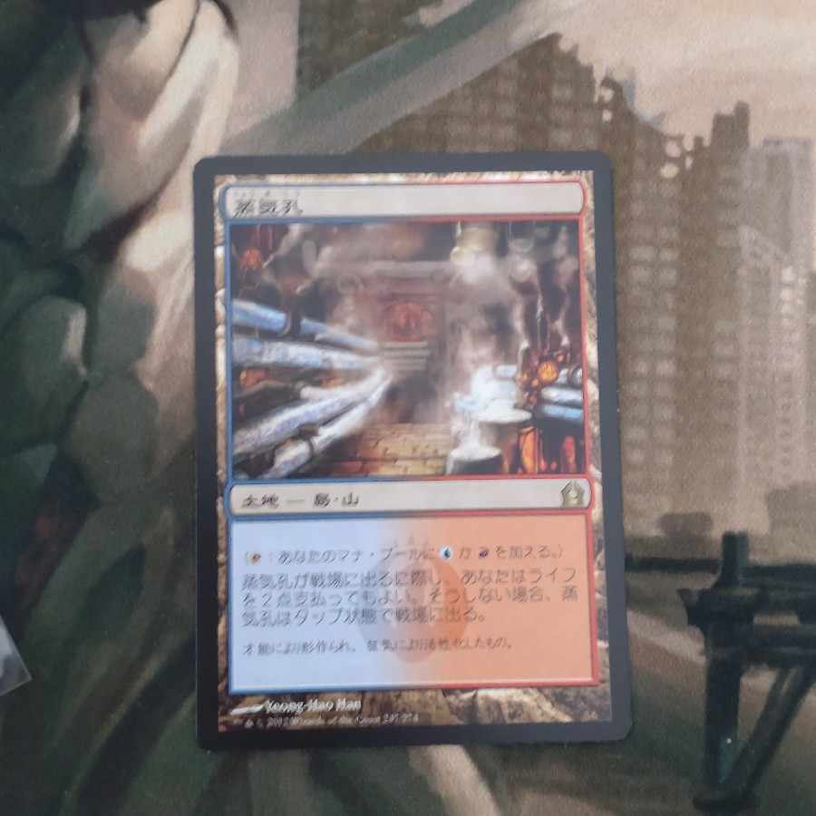 Steam Vents Rare 164/165