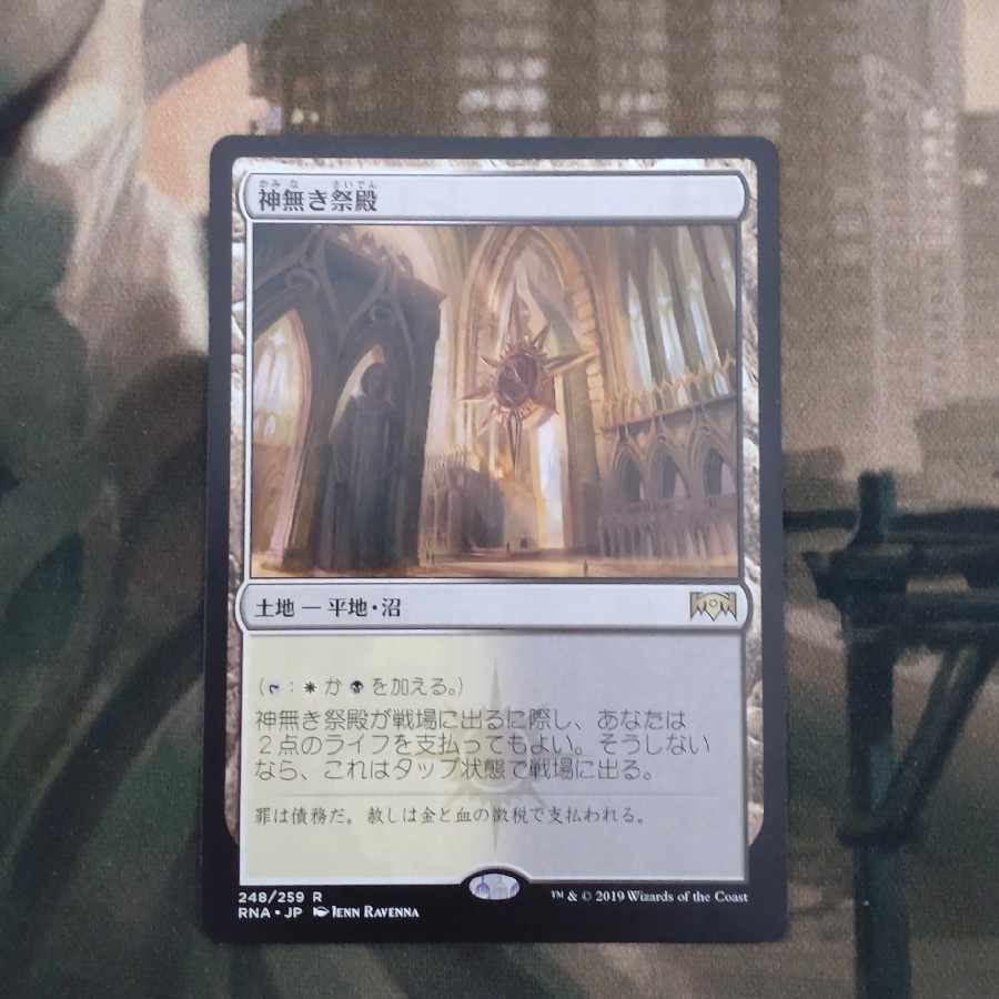 Godless Shrine Rare 157/165