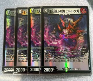 「大蛇」の鬼 ジャドク丸 VR 28/130