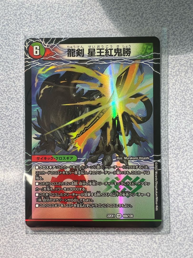 Glenmort Sword｜Dragon Sword Hoshio Beniki-Katsu VR 40a/130｜40b/130