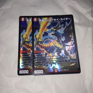 4枚 永遠のリュウセイカイザー