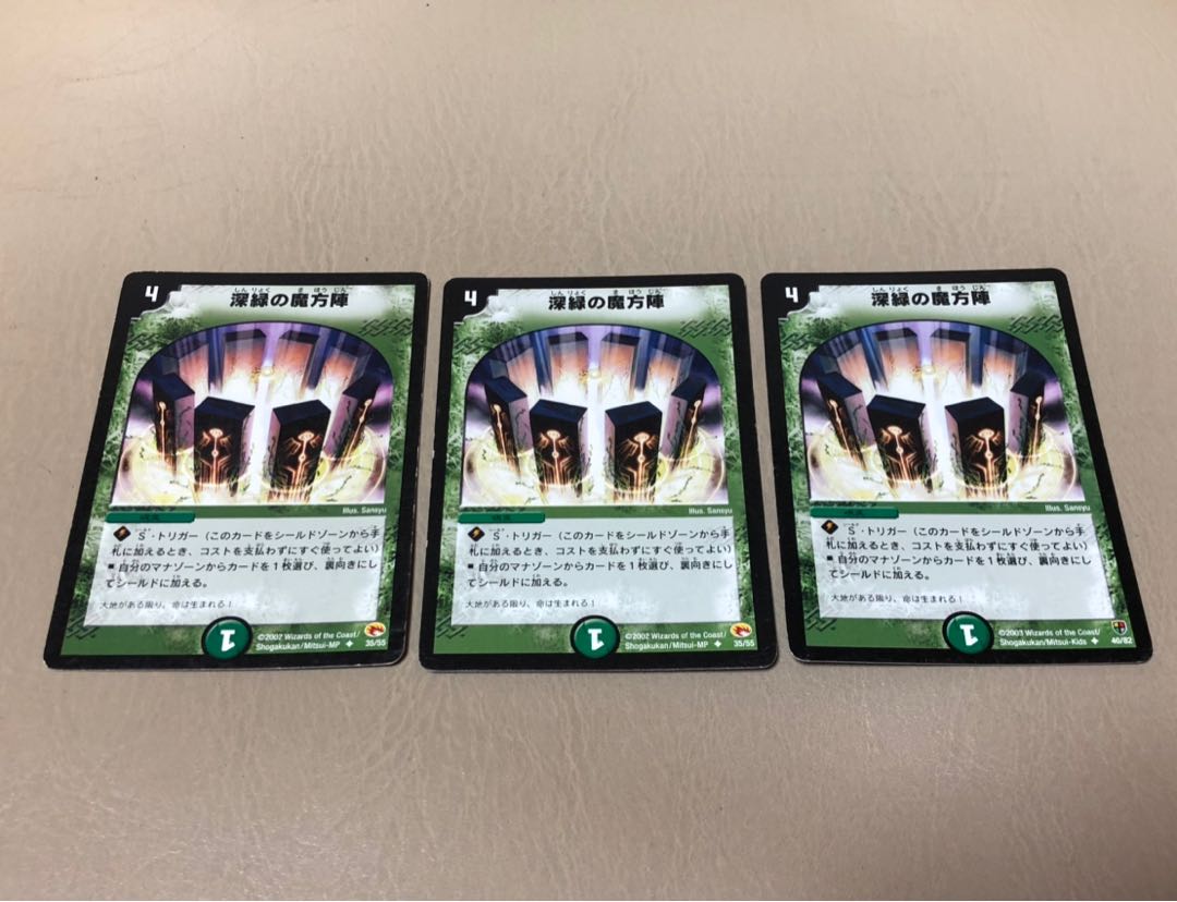 深緑の魔方陣 3枚セット デュエマ デュエルマスターズ