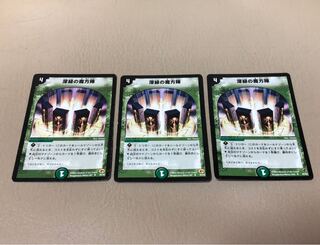 深緑の魔方陣　3枚セット　デュエマ  デュエルマスターズ