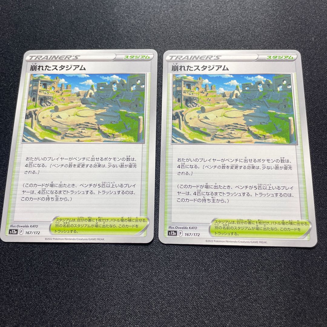 Collapsed Stadium [-] {167/172} [S12a].