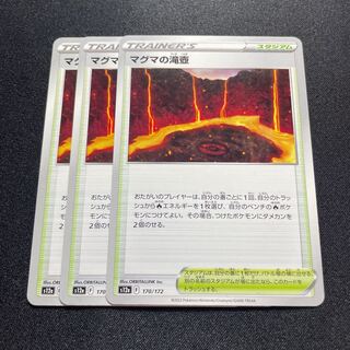 Magma waterfall basin [-] {170/172} [S12a].