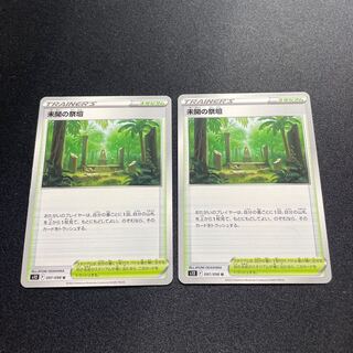 Altar of the Uncivilized [U] {097/098} [S12].