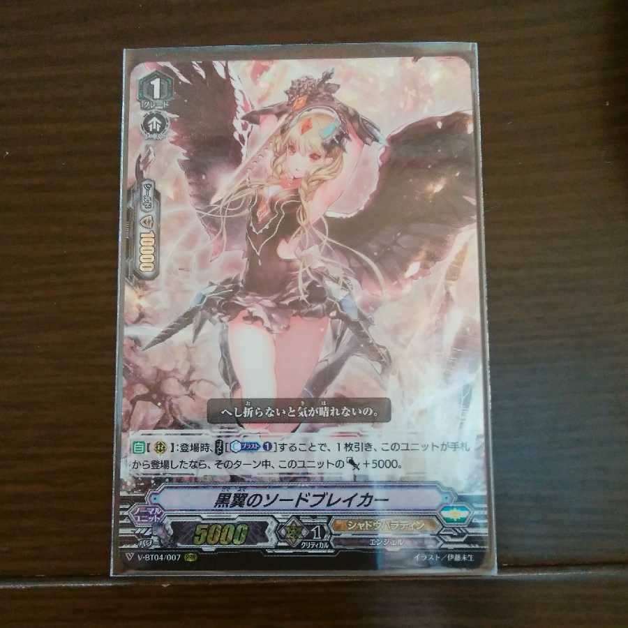 黒翼のソードブレイカー RRR