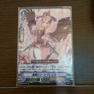 黒翼のソードブレイカー RRR