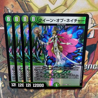 クイーン・オブ・ネイチャー VR 13/68 4枚セット