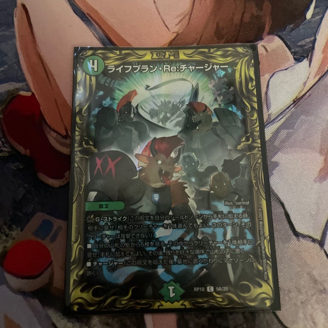 Lifeplan Re:Charger (20th Rare Spec.) C-foil 9A/20