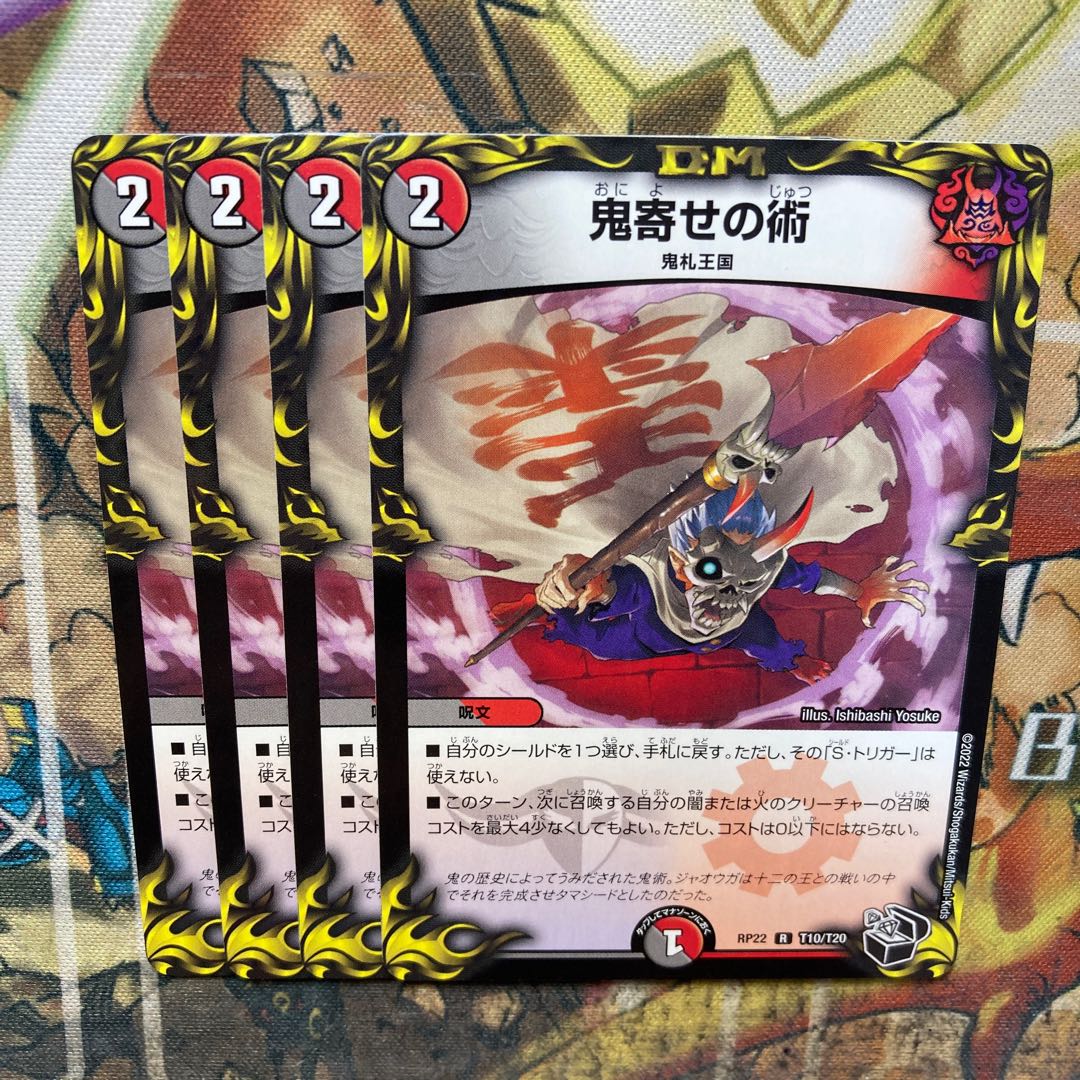 Oniyose no Jutsu (20th Black Treasure) R-foil T10/T20 Set of 4