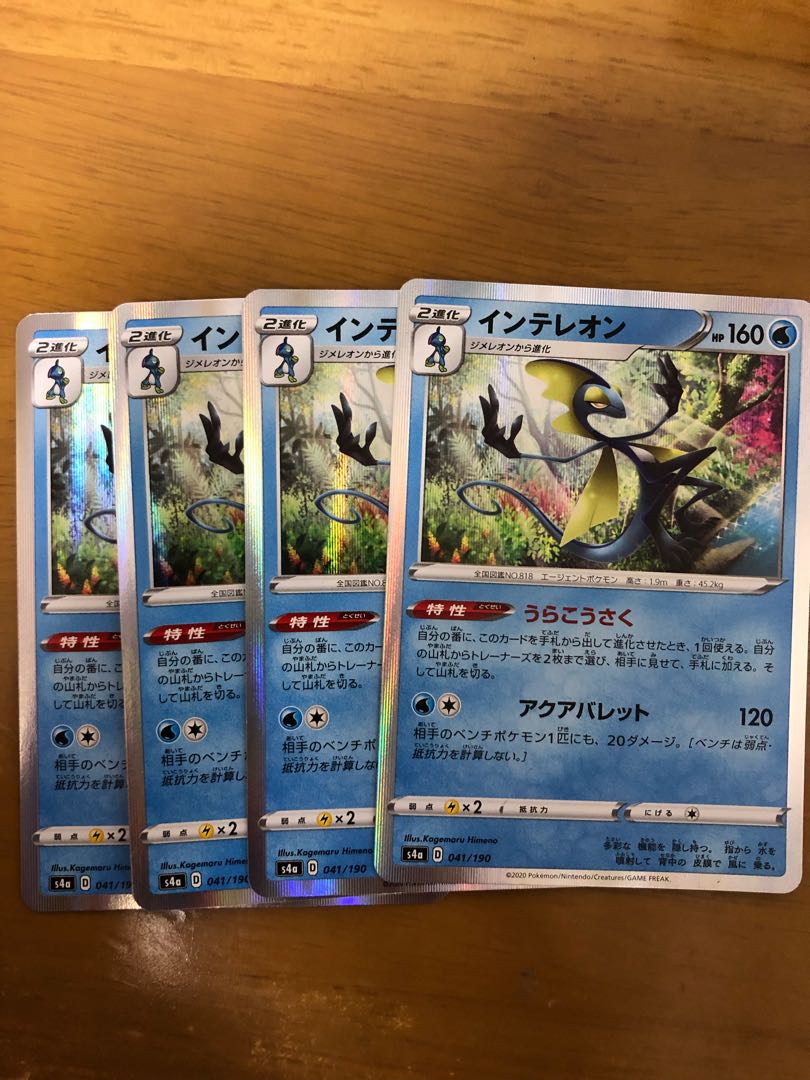 Inteleon Uraku operation