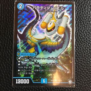 パラディソシエル