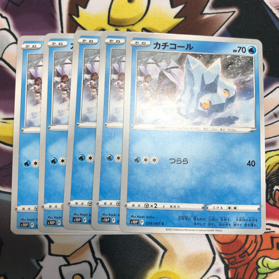 カチコール C 024/067