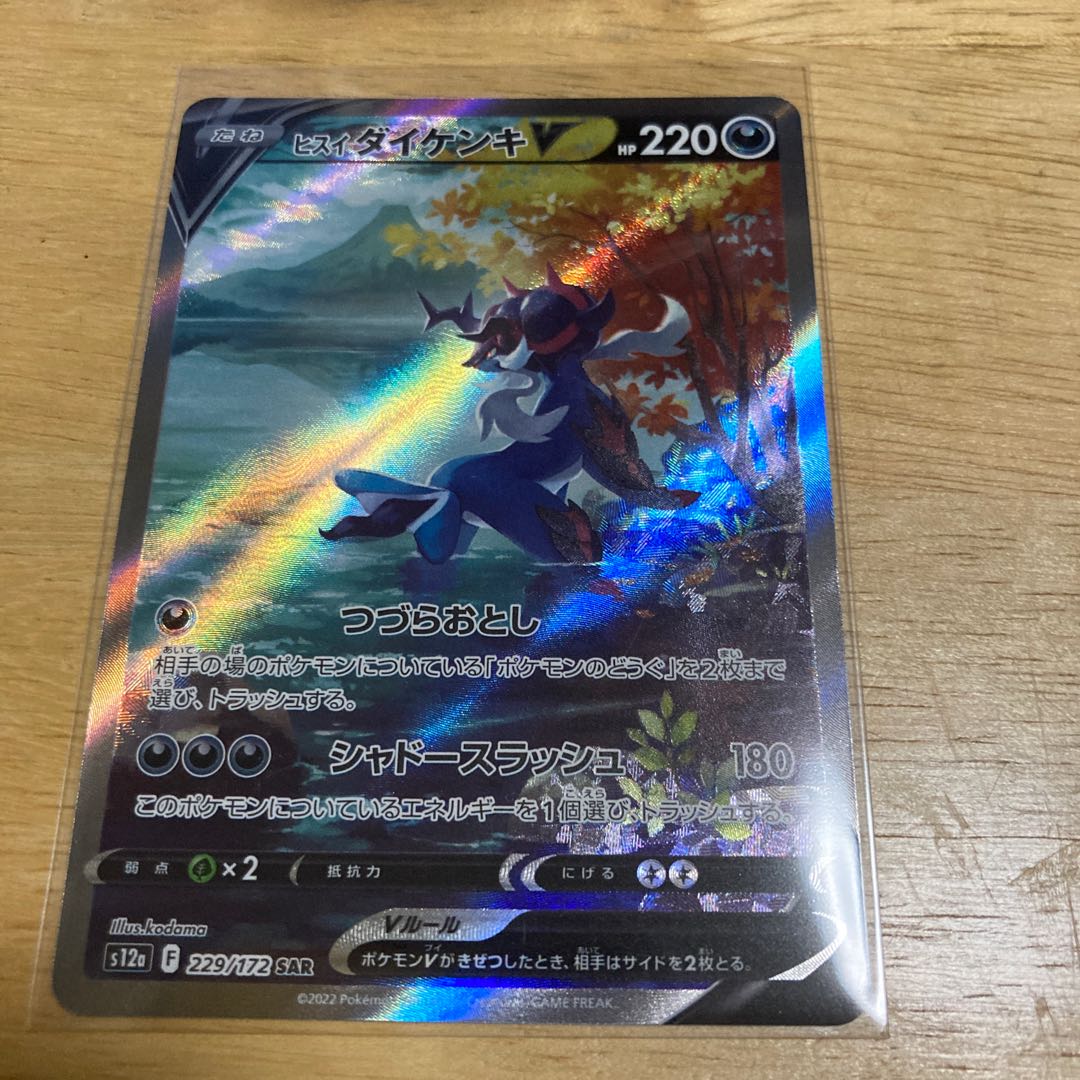 Jade SamurottV SAR 229/172