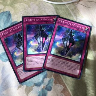 タキオン・トランスミグレイション