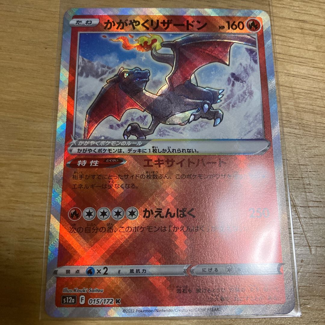 Charizard K 015/172