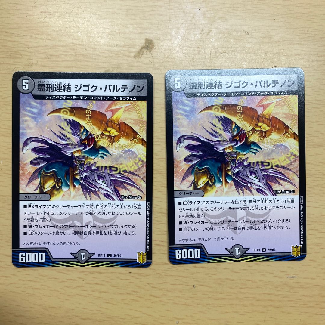 Spiritual Punishment Consolidated Zygok Parthenon U 36/95