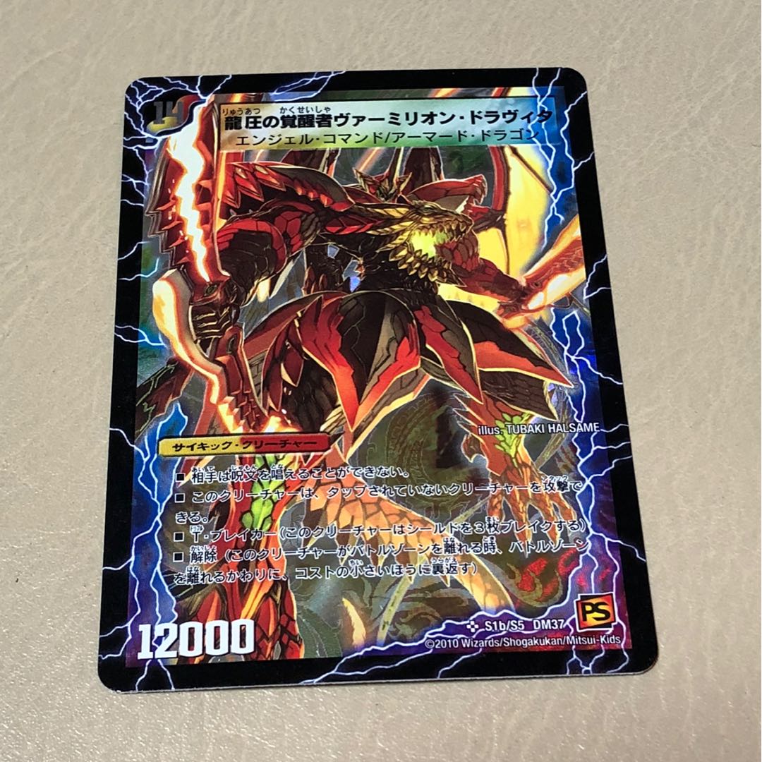 時空の精圧ドラヴィタ 龍圧の覚醒者ヴァーミリオン・ドラヴィタ