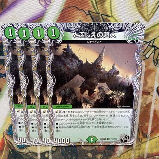 Psychic person of toshoe (Black Treasure) U T15/T20 Set of 4