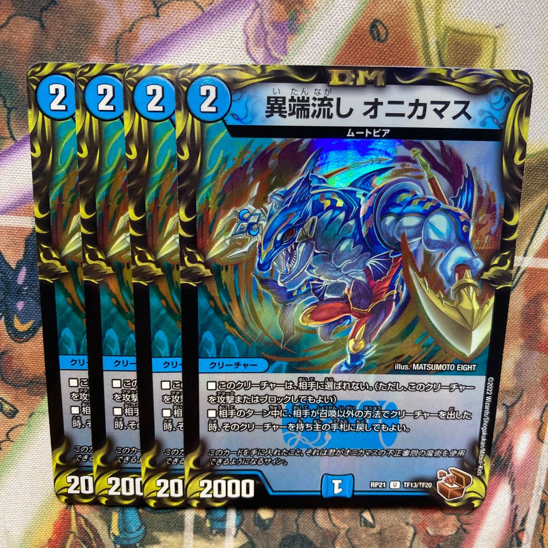 Heresy Sink Onikamasu (20th Copper Treasure) U-foil TF13/TF20 Set of 4