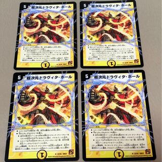 超次元ドラヴィタ・ホール