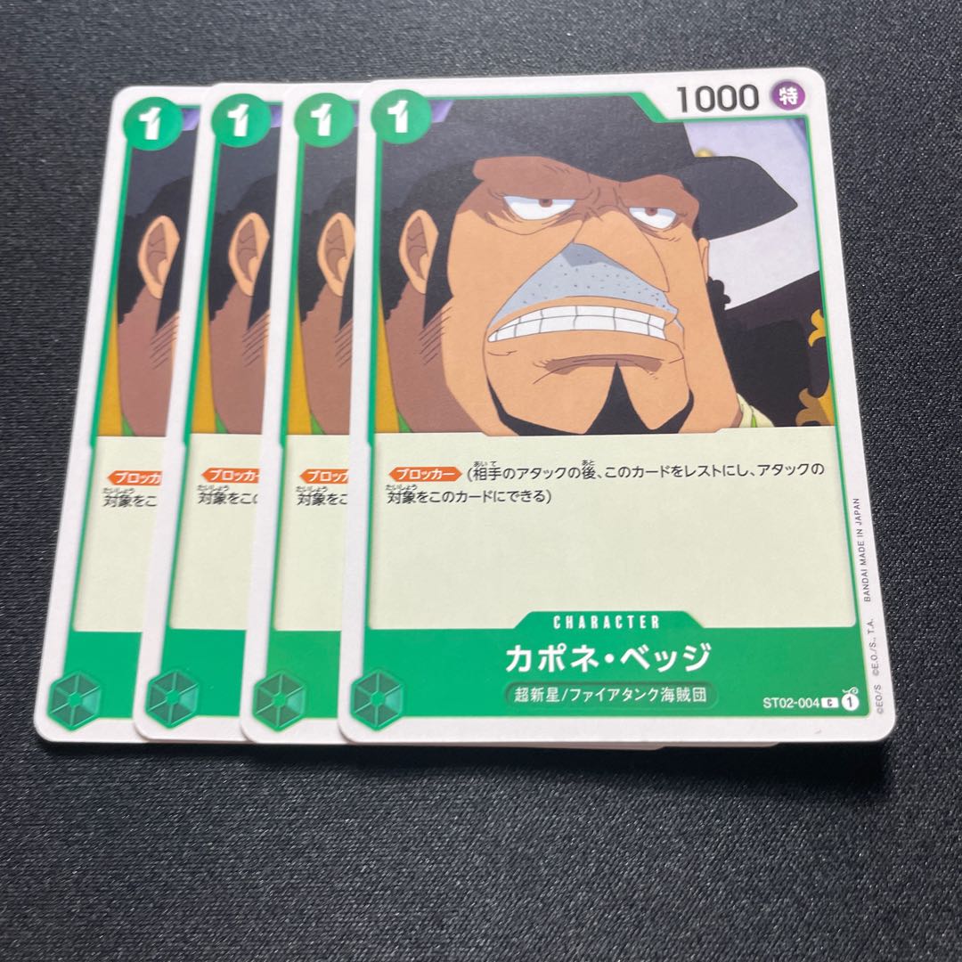 ST02-004 カポネ・ベッジ C